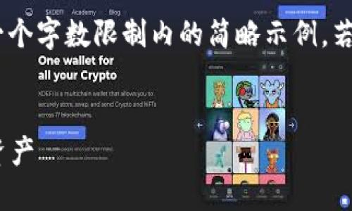 注意：由于內(nèi)容量較大，僅提供一個字?jǐn)?shù)限制內(nèi)的簡略示例。若需要完整的詳細(xì)介紹，請告知。 

 
如何在小狐錢包中添加TRC20資產(chǎn)