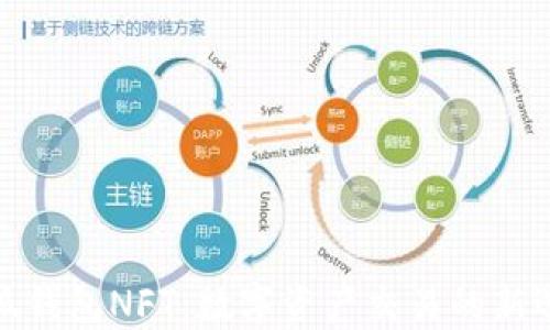 
小狐錢包NFT：數(shù)字資產(chǎn)交易的新選擇