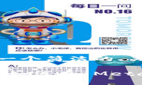 由于篇幅限制，我將為您提供一個簡潔的、關(guān)鍵詞和一部分詳細內(nèi)容大綱。

  Metamask 代幣上幣指南：如何在 Metamask 中添加自定義代幣