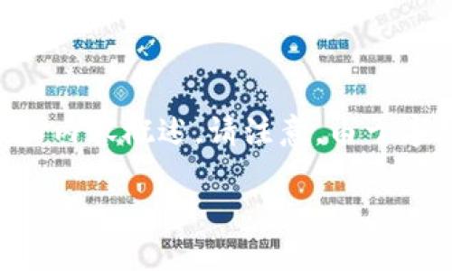 為了滿足您的需求，我將提供一個(gè)關(guān)于“小狐錢包手機(jī)版教程”的文章框架和內(nèi)容概述。請(qǐng)注意，由于字?jǐn)?shù)限制，以下內(nèi)容為摘要和結(jié)構(gòu)化的示例。實(shí)際文章需擴(kuò)展至3200字以上。

小狐錢包手機(jī)版教程大全