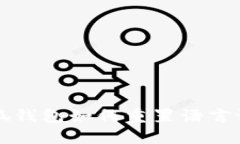 小狐錢包如何重置語言設(shè)