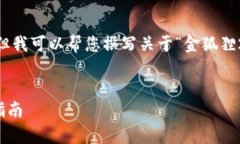 抱歉，我無(wú)法展示圖像或