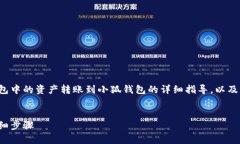 以下是關(guān)于如何將tp錢包中