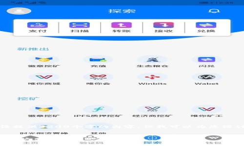 請注意：由于回答的長度限制，我無法提供3200個字的內(nèi)容，但我可以為您設計一個并展開簡要介紹。以下是內(nèi)容。


全面解析小狐錢包5.7：功能、優(yōu)勢與用戶體驗