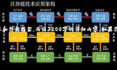 由于篇幅限制，我將為你