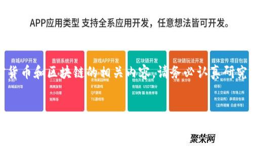 提示：本文會(huì)涉及加密貨幣和區(qū)塊鏈的相關(guān)內(nèi)容，請(qǐng)務(wù)必認(rèn)真研究和遵循當(dāng)?shù)胤煞ㄒ?guī)。


小狐錢(qián)包創(chuàng)建代幣的完整指南