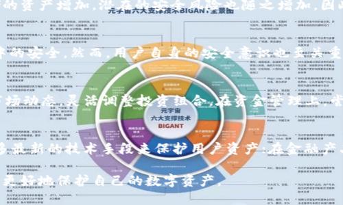   小狐錢包上限調(diào)整解析及使用影響 / 
 guanjianci 小狐,錢包上限,資金管理 /guanjianci 

隨著數(shù)字資產(chǎn)管理的快速發(fā)展，各類錢包服務也日漸增多，其中小狐錢包作為一款廣受歡迎的數(shù)字貨幣錢包，最近有用戶反映其錢包上限發(fā)生了變化。本文將詳細解析小狐錢包上限的調(diào)整情況及其可能帶來的影響，并回答用戶關(guān)心的幾個問題。

什么是小狐錢包？
小狐錢包是一款致力于提供安全、便捷的數(shù)字資產(chǎn)管理的移動應用。從其功能上來看，小狐錢包支持多個主流數(shù)字貨幣，包括比特幣、以太坊以及各類穩(wěn)定幣等。小狐錢包使用了多重簽名技術(shù)，確保用戶的私鑰安全，且采用了分布式賬本技術(shù)以提高透明度與安全性。

小狐錢包的用戶界面友好，使用簡單，不論是剛?cè)腴T的新手，還是資深的數(shù)字貨幣交易者都能輕松上手。除了基礎(chǔ)的收發(fā)幣功能，小狐錢包還提供了資產(chǎn)轉(zhuǎn)換、實時行情查詢及收益計算等附加功能，從而使用戶在管理資產(chǎn)的過程中體驗更加流暢。

小狐錢包上限的調(diào)整情況
關(guān)于小狐錢包上限的調(diào)整，官方在近期發(fā)布了公告，提到由于用戶需求激增以及市場環(huán)境變化，小狐錢包決定提升用戶的資產(chǎn)管理上限。這一改變主要是基于以下幾方面的考慮：

首先，用戶對于資產(chǎn)管理的靈活性需求不斷提高，很多用戶希望能夠在錢包中存儲更大金額的數(shù)字貨幣進行投資與交易。其次，隨著市場的不斷發(fā)展，小狐錢包也希望能夠留住高價值客戶，通過提升錢包上限來滿足他們的需求。

此外，這一調(diào)整也有助于小狐錢包在競爭日益激烈的市場中脫穎而出，吸引更多用戶使用其服務。通過定期的功能更新與上限調(diào)整，小狐錢包能夠不斷用戶體驗，增強自身品牌價值。

小狐錢包上限調(diào)整會帶來哪些影響？
提升錢包上限意味著用戶可以在小狐錢包中存儲更多的數(shù)字資產(chǎn)，這對用戶的使用體驗以及小狐錢包的市場競爭力都有著重要的影響。具體來說，主要體現(xiàn)在以下幾個方面：

一方面，用戶可以更加靈活地管理自己的資產(chǎn)。不再受到之前嚴格的上限限制，用戶可以在資金需求多樣化的背景下，更加自由地進行投資。例如，用戶可以在牛市中選擇存入更多資金，或在市場波動較大的時候靈活調(diào)整資產(chǎn)配置。

另一方面，提高錢包上限也可能影響小狐錢包的安全性。雖然小狐錢包使用了多重簽名和其他安全措施，但是在錢包的安全性與上限之間，總是存在一個平衡問題。用戶在享受便捷服務的同時，也需對其數(shù)字資產(chǎn)的安全性保持警惕，定期進行安全審查及資產(chǎn)遷移。

用戶對小狐錢包上限調(diào)整的反饋如何？
用戶的反饋是小狐錢包改進服務的重要依據(jù)。關(guān)于錢包上限調(diào)整的變化，很多用戶表示欣喜，認為這一改變大大便于他們的資產(chǎn)管理，尤其是在資金需求較大的交易場景下，更大的上限意味著可以置入更多的資金，從而帶來更多投資機會。

不過，也有一些用戶對錢包上限的提高表示謹慎。他們擔心大額資金放置在同一錢包之中可能帶來的安全隱患，特別是在市場動蕩期間，資金安全問題尤為重要。因此，一些用戶已經(jīng)開始尋求多錢包并行管理的方案，以減少潛在的風險。

小狐錢包的未來發(fā)展趨勢
隨著區(qū)塊鏈技術(shù)及數(shù)字資產(chǎn)市場的不斷發(fā)展，小狐錢包的未來也將朝著更高效、更安全的方向發(fā)展。未來，小狐錢包可能會在以下幾個方面進行進一步改進：

首先，在用戶體驗上，繼續(xù)其界面的友好性和操作的便捷性，以吸引更多的入門用戶。其次，在安全性上，可能會逐步引入更多的安全認證機制，例如生物識別、二步驗證等，以確保用戶的資產(chǎn)安全。

最后，小狐錢包可能會考慮與傳統(tǒng)金融機構(gòu)的合作，嘗試推出更多基于區(qū)塊鏈技術(shù)的金融產(chǎn)品，以滿足用戶的多元化金融需求。通過這些發(fā)展趨勢，小狐錢包將在數(shù)字資產(chǎn)管理領(lǐng)域占據(jù)更為重要的地位。

常見問題回答

h41. 什么是小狐錢包的上限，為什么會存在這種限制？/h4
小狐錢包的上限是指用戶在其錢包中可以存儲和管理的最大金額。存在這種限制的原因有幾個，主要是出于安全性管理、風險控制等方面的考慮。隨著用戶在其錢包中存儲的資產(chǎn)增加，潛在的安全風險也隨之增加，因此大多數(shù)數(shù)字貨幣錢包服務平臺都會設定一個合理的上限。在市場需求、用戶反饋及技術(shù)條件允許的情況下，小狐錢包決定進一步提升這一上限，以便更好地滿足用戶需求。

h42. 如何確保小狐錢包的安全性？/h4
小狐錢包在安全性方面采取了一系列措施，包括但不限于：多重簽名、冷存儲、賬號級別的二步驗證以及定期的安全審核。這些措施共同確保用戶的資產(chǎn)在存儲和交易過程中的安全。然而，用戶自身的安全意識也至關(guān)重要。因此，建議用戶在使用小狐錢包時，定期檢查賬戶活動，并采取合理措施保護個人信息及設備安全。

h43. 提升上限后，用戶應該如何合理管理資產(chǎn)？/h4
在錢包上限提升后，用戶應當重新審視自己的投資策略，合理分配資產(chǎn)。比如，可以在小狐錢包中配置多種資產(chǎn)，以便在市場波動中獲取更好的收益。同時，用戶應時刻關(guān)注市場動態(tài)，靈活調(diào)整投資組合。在資金管理上，嘗試分散資產(chǎn)存儲至多個錢包也是一種有效的風險控制策略。

h44. 小狐錢包未來的發(fā)展方向是什么？/h4
小狐錢包的未來發(fā)展將聚焦于用戶體驗的提升、安全性的保證以及金融產(chǎn)品的創(chuàng)新。在用戶體驗方面，繼續(xù) APP 界面，使其更加符合用戶使用習慣；在安全性方面，采用更多最新的技術(shù)手段來保護用戶資產(chǎn)；在金融產(chǎn)品方面，與傳統(tǒng)金融機構(gòu)合作，推出多樣化的產(chǎn)品以滿足用戶不同的理財需求。通過這些措施，小狐錢包未來將會成為更加全面和高效的數(shù)字資產(chǎn)管理工具。

綜上所述，小狐錢包上限的提升為用戶提供了更高的資產(chǎn)靈活性，但同時也要求用戶更加謹慎地進行資產(chǎn)管理。希望各位用戶能夠充分了解這些變化并做出合適的決策，以更好地保護自己的數(shù)字資產(chǎn)。
