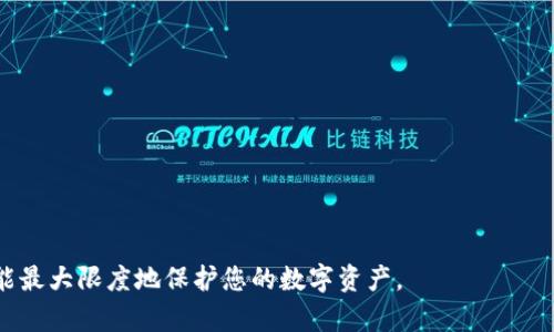 biao ti退出登錄小狐錢包的完整指南/biao ti
小狐錢包, 退出登錄, 錢包安全/guanjianci

在討論如何退出登錄小狐錢包之前，讓我們先了解小狐錢包的背景和功能。小狐錢包是一款專注于數(shù)字貨幣管理的應(yīng)用，為用戶提供安全便捷的錢包服務(wù)。用戶可以在小狐錢包中存儲(chǔ)、管理和交易各類數(shù)字資產(chǎn)，包括比特幣、以太坊等，這使得它在當(dāng)下數(shù)字貨幣交易中占有重要地位。然而，隨著越來越多用戶對(duì)數(shù)字貨幣的使用，保障錢包安全的必要性也日益突出。跨設(shè)備使用錢包時(shí)，及時(shí)退出登錄便成為了一項(xiàng)重要的安全措施。

本文將為您詳細(xì)介紹如何退出小狐錢包的登錄，并探討這一過程對(duì)用戶安全性的重要性。我們將從以下幾個(gè)方面進(jìn)行討論：
ul
li一、為什么要退出小狐錢包/li
li二、如何正確退出登錄小狐錢包/li
li三、退出登錄后的注意事項(xiàng)/li
li四、常見問題解答/li
/ul

一、為什么要退出小狐錢包
在移動(dòng)互聯(lián)網(wǎng)時(shí)代，手機(jī)錢包的便捷性使得我們能隨時(shí)隨地進(jìn)行交易、查看資產(chǎn)。然而，隨之而來的安全隱患也不容忽視。以下是一些重要原因，解釋了為什么退出小狐錢包是非常必要的：

strong1. 防止他人訪問：/strong如果您在公共場合或者共享設(shè)備上使用小狐錢包，您可能會(huì)無意中讓他人窺得您的資產(chǎn)信息。退出相應(yīng)賬戶，可以有效避免資產(chǎn)被盜或信息被竊取。

strong2. 提高安全性：/strong小狐錢包雖有多重安全保障，但安全意識(shí)永遠(yuǎn)不可忽視。退出登錄，不僅能提高安全性，還能減少潛在風(fēng)險(xiǎn)，防范因未退出登錄而造成的財(cái)務(wù)損失。

strong3. 多人共用設(shè)備的風(fēng)險(xiǎn)：/strong在多用戶共享同一設(shè)備的環(huán)境下，一旦登錄未退出，其他使用者很容易獲取到您的賬戶信息，可能會(huì)導(dǎo)致意外的資金轉(zhuǎn)移或操作錯(cuò)誤。因此，為了保護(hù)自己的資產(chǎn)，及時(shí)退出是非常必要的。

strong4. 限制未授權(quán)的交易：/strong如果您的錢包長期保持登錄狀態(tài)，那么在您沒意識(shí)到的情況下，其他用戶可能會(huì)進(jìn)行交易。因此，定期退出并重新登錄，可以幫助您控制和審查每一次交易。

二、如何正確退出登錄小狐錢包
退出登錄小狐錢包的步驟，以下是詳細(xì)的操作指南：

strong1. 打開小狐錢包：/strong首先，請(qǐng)確保您已登錄小狐錢包應(yīng)用。打開該應(yīng)用后，進(jìn)入主界面。

strong2. 進(jìn)入“設(shè)置”菜單：/strong在主界面的右上角，您可以找到一個(gè)菜單圖標(biāo)，通常是三個(gè)橫線或者齒輪形狀。點(diǎn)擊該按鈕，選擇“設(shè)置”選項(xiàng)。

strong3. 找到“退出登錄”選項(xiàng)：/strong在設(shè)置菜單中，您可能需要滾動(dòng)查找“賬戶管理”或“安全設(shè)置”部分。根據(jù)界面的不同，您可以找到“退出登錄”或類似的選項(xiàng)。

strong4. 確認(rèn)退出：/strong點(diǎn)擊“退出登錄”后，系統(tǒng)可能會(huì)要求您進(jìn)行身份驗(yàn)證（例如輸入密碼、圖形驗(yàn)證碼等），以確保是賬戶本人操作。完成驗(yàn)證后，確認(rèn)退出。

strong5. 檢查登錄狀態(tài)：/strong完成以上步驟后，您將被安全地退出小狐錢包。為了確保施行的有效性，可以再次嘗試打開應(yīng)用，確認(rèn)頁面是否請(qǐng)求您重新登錄。

以上過程適用于大多數(shù)版本的小狐錢包應(yīng)用，細(xì)節(jié)可能會(huì)因版本更新而有所不同。如果您在操作中遇到困難，建議查閱小狐錢包的幫助文檔或聯(lián)系客服獲取支持。

三、退出登錄后的注意事項(xiàng)
成功退出小狐錢包后，雖然您已退出，但仍需注意以下幾個(gè)方面，以避免潛在的安全隱患：

strong1. 確認(rèn)賬戶安全：/strong在退出之后，建議您檢查賬戶的登錄記錄和交易歷史，以確保沒有未授權(quán)的操作。如果發(fā)現(xiàn)異常，及時(shí)更改密碼，并聯(lián)系小狐錢包的客服。

strong2. 更改密碼：/strong定期更改密碼是保持賬戶安全的一種有效措施。建議設(shè)置復(fù)雜密碼，包含字母、數(shù)字和特殊字符。同時(shí)避免使用與其他賬戶相同的密碼，以降低風(fēng)險(xiǎn)。

strong3. 二次驗(yàn)證設(shè)置：/strong在涉及金融相關(guān)的應(yīng)用中，開啟雙重驗(yàn)證（2FA）功能，是保護(hù)賬戶的重要手段。這需要您在登錄時(shí)輸入除密碼外的額外信息（如手機(jī)驗(yàn)證碼），有效防范盜號(hào)風(fēng)險(xiǎn)。

strong4. 清除瀏覽記錄：/strong如果您是在共享設(shè)備上使用小狐錢包，建議在退出后清除瀏覽器或應(yīng)用的數(shù)據(jù)緩存，以保護(hù)您的賬戶和信息不被他人獲取。

strong5. 更新應(yīng)用版本：/strong保持小狐錢包應(yīng)用的最新版本，確保其具備最新的安全功能和bug修復(fù)。定期更新可以預(yù)防潛在的安全漏洞。

四、常見問題解答

h4問題1：退出小狐錢包后是否會(huì)丟失數(shù)據(jù)？/h4
退出小狐錢包并不會(huì)導(dǎo)致您錢包內(nèi)的數(shù)據(jù)丟失。在小狐錢包中，用戶的資產(chǎn)信息、交易記錄等數(shù)據(jù)都是與您的賬戶綁定的。只有在您刪除應(yīng)用本身的情況下，才會(huì)導(dǎo)致數(shù)據(jù)丟失。因此，及時(shí)退出只是一種保護(hù)措施，而非數(shù)據(jù)清除。

h4問題2：怎樣確保帳戶安全？/h4
確保帳戶安全的方式有多種，以下是一些推薦的安全措施：

strong1. 強(qiáng)密碼：/strong請(qǐng)?jiān)O(shè)置一個(gè)強(qiáng)大的密碼，且定期更改密碼，避免使用簡單密碼。

strong2. 雙重驗(yàn)證：/strong啟用雙重身份驗(yàn)證功能，增加登錄過程的安全等級(jí)，確保即使密碼被盜也難以進(jìn)入賬戶。

strong3. 不在公共網(wǎng)絡(luò)使用：/strong盡量避免在公共Wi-Fi網(wǎng)絡(luò)下使用小狐錢包，公共網(wǎng)絡(luò)存在安全隱患。

strong4. 安裝安全軟件：/strong在手機(jī)上使用正版安全軟件以防止病毒或惡意軟件的侵襲。

h4問題3：如果我忘記密碼該如何找回？/h4
如您忘記小狐錢包的密碼，通常情況下會(huì)有找回密碼的選項(xiàng)。操作步驟如下：

strong1. 找到“忘記密碼”鏈接：/strong在登錄頁面，通常會(huì)有“忘記密碼”的選項(xiàng)，點(diǎn)擊進(jìn)入。

strong2. 提供必要信息：/strong系統(tǒng)會(huì)要求您提供與賬戶相關(guān)的郵箱或手機(jī)號(hào)碼，以發(fā)送重置密碼的鏈接。

strong3. 設(shè)置新密碼：/strong按照鏈接指示設(shè)置新的安全密碼，并再次確認(rèn)。

strong4. 嘗試重新登錄：/strong設(shè)置成功后返回登錄頁面，使用新密碼登錄小狐錢包。

h4問題4：退出后還能重新登錄嗎？/h4
當(dāng)然可以。退出小狐錢包后，您只需在登錄界面輸入您的賬戶信息（如手機(jī)號(hào)或郵箱及密碼）即可重新登錄。退出登錄的行為并不會(huì)將賬戶注銷，而是確保當(dāng)前會(huì)話結(jié)束，保護(hù)您的賬戶安全。

總之，退出小狐錢包是用戶維護(hù)賬戶安全的重要一步，采取安全措施來抵御潛在風(fēng)險(xiǎn)是每個(gè)用戶應(yīng)有的責(zé)任。在操作上，退出步驟簡單明了，但在日常使用中，保持警惕、采取適當(dāng)?shù)陌踩胧┎拍茏畲笙薅鹊乇Ｗo(hù)您的數(shù)字資產(chǎn)。