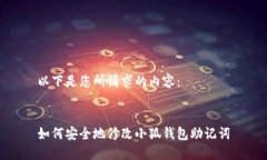 以下是您所請(qǐng)求的內(nèi)容：