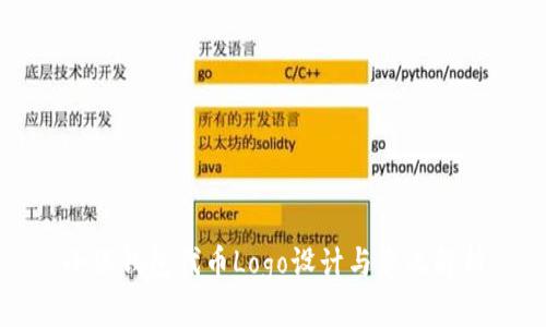 小狐錢包代幣Logo設計與意義解析