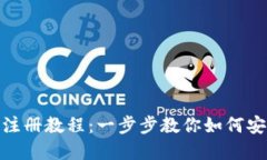 Metamask注冊(cè)教程：一步步教