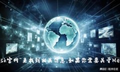 抱歉，我無法直接提供外