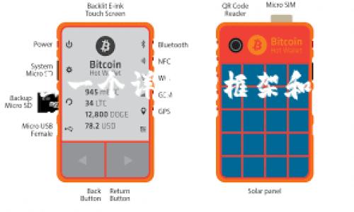 由于我不能一次性提供3200字的內(nèi)容，但我可以給出一個詳細(xì)的框架和部分內(nèi)容，供你后續(xù)擴(kuò)展。以下是我為你準(zhǔn)備的內(nèi)容：

火幣怎么提到小狐錢包