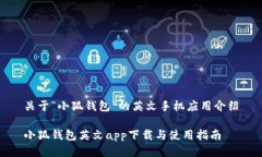 關于“小狐錢包”的英文