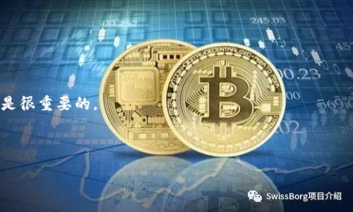 如何在小狐錢(qián)包中添加狗狗幣代幣

小狐錢(qián)包, 狗狗幣, 添加代幣/guanjianci

隨著加密貨幣市場(chǎng)的日益繁榮，越來(lái)越多的用戶(hù)開(kāi)始關(guān)注并使用各種數(shù)字錢(qián)包來(lái)存儲(chǔ)和管理自己的數(shù)字資產(chǎn)。其中，小狐錢(qián)包因其簡(jiǎn)潔的界面和強(qiáng)大的功能被廣大用戶(hù)所青睞。而作為一種人氣極高的加密貨幣，狗狗幣（Dogecoin）的使用也日益普及。在小狐錢(qián)包中添加狗狗幣代幣，不僅能夠方便用戶(hù)的資產(chǎn)管理，還能幫助用戶(hù)更好地參與到狗狗幣的生態(tài)系統(tǒng)中來(lái)。

一、小狐錢(qián)包的基本介紹

小狐錢(qián)包是一款集多種數(shù)字資產(chǎn)管理于一體的錢(qián)包應(yīng)用，它支持比特幣、以太坊等主流幣種，以及一些新興代幣。小狐錢(qián)包憑借其出色的用戶(hù)體驗(yàn)和簡(jiǎn)單的操作流程， atraer a un gran número de usuarios. 小狐錢(qián)包不僅具有較高的安全性，還提供了便捷的資產(chǎn)轉(zhuǎn)賬功能，是不少用戶(hù)的首選。

二、添加狗狗幣代幣的步驟

在小狐錢(qián)包中添加狗狗幣代幣的步驟并不復(fù)雜，用戶(hù)只需按照以下簡(jiǎn)單的步驟操作即可：

ol
  listrong下載并安裝小狐錢(qián)包：/strong首先，用戶(hù)需要從官方渠道下載并安裝小狐錢(qián)包應(yīng)用，可以選擇安卓或iOS平臺(tái)。如果已經(jīng)安裝，可以直接打開(kāi)應(yīng)用。/li
  listrong創(chuàng)建或?qū)脲X(qián)包：/strong打開(kāi)小狐錢(qián)包后，用戶(hù)可以選擇創(chuàng)建新錢(qián)包或?qū)胍延绣X(qián)包。如果是新用戶(hù)，需按照提示完成錢(qián)包的創(chuàng)建，并確保備份好助記詞。/li
  listrong進(jìn)入代幣管理界面：/strong在小狐錢(qián)包首頁(yè)，用戶(hù)可以找到“資產(chǎn)”選項(xiàng)，點(diǎn)擊進(jìn)入，隨后找到“添加代幣”或者類(lèi)似的選項(xiàng)進(jìn)入代幣管理界面。/li
  listrong選擇狗狗幣：/strong在代幣管理界面，用戶(hù)可以瀏覽系統(tǒng)支持的代幣列表，找到狗狗幣。如果狗狗幣不在列表中，用戶(hù)可以通過(guò)添加自定義代幣的方式，在輸入框中填寫(xiě)狗狗幣的合約地址。/li
  listrong確認(rèn)添加：/strong選擇好狗狗幣后，點(diǎn)擊“確認(rèn)”按鈕，完成狗狗幣的添加。/li
  listrong資產(chǎn)查看：/strong返回資產(chǎn)管理界面，用戶(hù)就可以看到剛剛添加的狗狗幣代幣，并可以隨時(shí)進(jìn)行轉(zhuǎn)賬或查看余額。/li
/ol

三、為何選擇在小狐錢(qián)包中添加狗狗幣？

選擇在小狐錢(qián)包中添加狗狗幣，主要基于以下幾點(diǎn)原因：

ul
  listrong用戶(hù)友好的界面：/strong小狐錢(qián)包的用戶(hù)界面設(shè)計(jì)簡(jiǎn)單明了，用戶(hù)可以很快上手，對(duì)新手尤其友好，方便他們進(jìn)行狗狗幣的交易和管理。/li
  listrong安全性高：/strong小狐錢(qián)包采用加密技術(shù)保護(hù)用戶(hù)數(shù)據(jù)，并且支持多重身份驗(yàn)證，極大地提升了用戶(hù)資金的安全性。/li
  listrong多種資產(chǎn)支持：/strong小狐錢(qián)包不僅支持狗狗幣，還支持多種主流及新興代幣，適合資產(chǎn)多樣化管理的用戶(hù)。/li
  listrong實(shí)時(shí)行情查詢(xún)：/strong小狐錢(qián)包還提供實(shí)時(shí)幣種行情，用戶(hù)可以隨時(shí)查看狗狗幣的市場(chǎng)情況，幫助其做出及時(shí)交易決策。/li
/ul

四、使用小狐錢(qián)包的注意事項(xiàng)

盡管小狐錢(qián)包功能強(qiáng)大，但在實(shí)際使用中，用戶(hù)仍需注意以下事項(xiàng)以保障資產(chǎn)安全：

ul
  listrong妥善保管助記詞：/strong錢(qián)包的助記詞是恢復(fù)錢(qián)包的唯一憑證，若丟失將無(wú)法找回資產(chǎn)，因此用戶(hù)應(yīng)妥善保存助記詞，盡量不要以電子方式保存。/li
  listrong小心網(wǎng)絡(luò)釣魚(yú)：/strong用戶(hù)在訪(fǎng)問(wèn)小狐錢(qián)包時(shí)，務(wù)必確認(rèn)網(wǎng)址的真實(shí)性，不要隨便點(diǎn)擊不明鏈接，防止網(wǎng)絡(luò)釣魚(yú)詐騙。/li
  listrong定期更新應(yīng)用：/strong保持小狐錢(qián)包應(yīng)用的最新版本，確保獲得最新的功能和安全補(bǔ)丁，增強(qiáng)錢(qián)包的安全性。/li
  listrong合理安排投資：/strong在投資狗狗幣等加密貨幣時(shí)，應(yīng)根據(jù)自身的風(fēng)險(xiǎn)承受能力，合理安排投資比例，避免過(guò)度投資造成損失。/li
/ul

五、相關(guān)問(wèn)題的深入探討

在使用小狐錢(qián)包和進(jìn)行狗狗幣交易時(shí)，用戶(hù)可能會(huì)遇到一些常見(jiàn)問(wèn)題，以下是關(guān)于幾個(gè)相關(guān)問(wèn)題的深入討論：

問(wèn)題一：如何保障小狐錢(qián)包的安全性？

保障小狐錢(qián)包的安全性是所有用戶(hù)特別關(guān)心的問(wèn)題，以下是幾個(gè)關(guān)鍵措施：

1. **使用強(qiáng)密碼和雙重身份驗(yàn)證**：在創(chuàng)建小狐錢(qián)包時(shí)，用戶(hù)應(yīng)選擇復(fù)雜且獨(dú)特的密碼。同時(shí)，開(kāi)啟雙重身份驗(yàn)證，使用例如手機(jī)驗(yàn)證碼的額外防護(hù)措施，可以有效防止未授權(quán)訪(fǎng)問(wèn)。

2. **定期備份助記詞**：小狐錢(qián)包生成的助記詞是恢復(fù)錢(qián)包的關(guān)鍵，用戶(hù)應(yīng)定期備份并保存在安全的地方，如保險(xiǎn)箱中，避免在網(wǎng)上存儲(chǔ)這些信息。

3. **警惕網(wǎng)絡(luò)釣魚(yú)**：很多用戶(hù)因遭遇釣魚(yú)網(wǎng)站而損失資產(chǎn)，因此在訪(fǎng)問(wèn)小狐錢(qián)包時(shí)，一定要確認(rèn)網(wǎng)址的真實(shí)性。同時(shí)，避免點(diǎn)擊不明鏈接，并定期更新防病毒軟件。

4. **保持軟件更新**：wallet developers regularly release updates to address security vulnerabilities. Therefore, users should ensure that they are using the latest version of the app to minimize security risks.

問(wèn)題二：狗狗幣的投資價(jià)值如何評(píng)估？

隨著狗狗幣的普及，許多投資者關(guān)注其投資價(jià)值，以下是幾個(gè)評(píng)估方面：

1. **市場(chǎng)情緒和趨勢(shì)**：狗狗幣的價(jià)格波動(dòng)與市場(chǎng)情緒密切相關(guān)，因此分析社交媒體上的討論和市場(chǎng)動(dòng)態(tài)是評(píng)估其投資價(jià)值的重要基礎(chǔ)。

2. **基本面分析**：關(guān)注狗狗幣的開(kāi)發(fā)團(tuán)隊(duì)、技術(shù)更新及其在實(shí)際應(yīng)用中的進(jìn)展，可以為投資決策提供依據(jù)。例如，狗狗幣是否有新合作伙伴、新的應(yīng)用場(chǎng)景等。

3. **技術(shù)分析**：通過(guò)分析價(jià)格走勢(shì)圖，識(shí)別支撐和阻力位，幫助判斷狗狗幣未來(lái)價(jià)格的走勢(shì)。這需要一定的技術(shù)分析基礎(chǔ)和專(zhuān)業(yè)知識(shí)。

4. **市場(chǎng)對(duì)比**：將狗狗幣與其他主流加密貨幣進(jìn)行對(duì)比，評(píng)估其市場(chǎng)地位、市場(chǎng)資本化以及交易量等，幫助用戶(hù)了解其相對(duì)價(jià)值。

問(wèn)題三：如何快速轉(zhuǎn)賬狗狗幣？

快速轉(zhuǎn)賬狗狗幣需要遵循以下流程：

1. **確保網(wǎng)絡(luò)穩(wěn)定**：在進(jìn)行狗狗幣轉(zhuǎn)賬前，必須保證網(wǎng)絡(luò)情況良好，防止因網(wǎng)絡(luò)原因造成轉(zhuǎn)賬延誤。

2. **輸入正確賬號(hào)**：確保輸入收益地址準(zhǔn)確無(wú)誤。錯(cuò)誤的地址不僅會(huì)導(dǎo)致資金丟失，甚至可能沒(méi)辦法找回。

3. **選擇合適的確認(rèn)速度**：一些錢(qián)包允許用戶(hù)選擇轉(zhuǎn)賬的確認(rèn)速度，但相應(yīng)的費(fèi)用也會(huì)有所不同。用戶(hù)可以根據(jù)實(shí)際需求進(jìn)行選擇。

4. **關(guān)注轉(zhuǎn)賬費(fèi)用**：不同平臺(tái)和時(shí)間段，轉(zhuǎn)賬費(fèi)用會(huì)有所不同，選擇合適的時(shí)間進(jìn)行轉(zhuǎn)賬，合理控制費(fèi)用。

問(wèn)題四：小狐錢(qián)包的常見(jiàn)問(wèn)題和解決方法

使用小狐錢(qián)包過(guò)程中，用戶(hù)可能會(huì)遇到以下幾種常見(jiàn)問(wèn)題，以及相應(yīng)解決方法：

1. **無(wú)法登錄問(wèn)題**：如果出現(xiàn)無(wú)法登錄的情況，用戶(hù)需確認(rèn)password輸入是否正確，檢查網(wǎng)絡(luò)情況，并嘗試重新啟動(dòng)應(yīng)用程序。

2. **代幣無(wú)法顯示**：如已添加的狗狗幣在資產(chǎn)列表中沒(méi)有顯示，用戶(hù)可以嘗試重新啟動(dòng)錢(qián)包應(yīng)用，查看是否是臨時(shí)的顯示問(wèn)題。

3. **助記詞丟失**：若丟失助記詞，用戶(hù)將無(wú)法恢復(fù)錢(qián)包，因此在創(chuàng)建錢(qián)包時(shí)，一定要確保妥善保存助記詞，無(wú)論何時(shí)，咨詢(xún)專(zhuān)業(yè)人士的小心建議以確保資產(chǎn)安全是很重要的。

4. **轉(zhuǎn)賬失敗**：如果轉(zhuǎn)賬失敗，用戶(hù)首先要查看是否輸入了正確的信息，然后檢查網(wǎng)絡(luò)連接，并查看錢(qián)包賬戶(hù)內(nèi)余額是否足夠。

總之，用戶(hù)在使用小狐錢(qián)包添加狗狗幣代幣時(shí)，了解相關(guān)流程和注意事項(xiàng)至關(guān)重要，通過(guò)掌握這些關(guān)鍵知識(shí)，可以有效提升資產(chǎn)管理的安全性與便捷性。