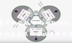   如何使用MetaMask進行數(shù)字