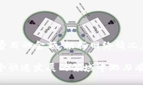   如何使用MetaMask進行數(shù)字資產(chǎn)管理與交易 / 
 guanjianci MetaMask, 數(shù)字錢包, 加密貨幣 /guanjianci 

MetaMask是一種廣受歡迎的數(shù)字錢包，主要用于管理以太坊及其基于ERC-20標(biāo)準(zhǔn)的代幣。通過MetaMask，用戶可以輕松地與去中心化應(yīng)用程序（DApps）進行交互，進行加密貨幣交易，甚至訪問DeFi（去中心化金融）服務(wù)。 

在這篇文章中，我們將詳細探討如何使用MetaMask，包括其基本功能、使用流程以及一些常見問題的解答。目標(biāo)是幫助用戶充分理解MetaMask的操作方式，利用這個工具進行數(shù)字資產(chǎn)的管理與交易，推動用戶在加密貨幣世界中的探索與參與。 

MetaMask是什么？
MetaMask是一個瀏覽器擴展和移動應(yīng)用程序，允許用戶管理以太坊錢包、購買以太坊以及與各種DApps互動。它就像一個接口，用戶通過它與以太坊區(qū)塊鏈進行交互，支持以太坊和各種ERC-20代幣的發(fā)送、接收及存儲。用戶只需要創(chuàng)建一個錢包地址，就能在去中心化的金融生態(tài)中進行交易和操作。 

如何創(chuàng)建MetaMask錢包？
首先，你需要訪問MetaMask的官方網(wǎng)站，下載并安裝瀏覽器擴展或移動應(yīng)用。在安裝完成后，按照以下步驟創(chuàng)建你的MetaMask錢包：
ol
listrong點擊“開始”或“創(chuàng)建錢包”按鈕/strong：在歡迎頁面，選擇“創(chuàng)建新錢包”選項。/li
listrong設(shè)置密碼/strong：輸入一個強密碼，確保你的錢包安全。/li
listrong備份助記詞/strong：系統(tǒng)會給出12個助記詞，這是你恢復(fù)錢包的關(guān)鍵，請務(wù)必妥善保管。/li
listrong確認助記詞/strong：為了確保你真的記錄下了助記詞，系統(tǒng)會要求你按順序輸入這些助記詞。/li
listrong完成安裝/strong：在確認助記詞無誤后，你將進入MetaMask主界面，可以開始使用你的錢包。/li
/ol

如何向MetaMask錢包充值？
有了MetaMask錢包后，你可以通過幾種方式給錢包充值：
ol
listrong通過交易所購買/: 你可以在如Coinbase、Binance等交易所購買以太坊（ETH）并提取到你的MetaMask錢包地址中。/strong/li
listrong使用信用卡購買/strong：在MetaMask錢包中，有直接使用信用卡購買ETH的選項，但比傳統(tǒng)交易所的費用更高。/li
listrong從其他錢包轉(zhuǎn)賬/strong：如果你有其他的以太坊錢包，可以將ETH從其它錢包轉(zhuǎn)到MetaMask的地址中。/li
listrong通過區(qū)塊鏈瀏覽器/strong：如果你想查看在你的錢包中的資金，可以通過Etherscan等區(qū)塊鏈瀏覽器查詢你的MetaMask地址。/li
/ol

如何使用MetaMask進行交易與操作？
一旦你的MetaMask錢包中擁有余額，你就可以開始交易了。以下是使用MetaMask進行交易的步驟：
ol
listrong選擇DApp/strong：根據(jù)你的需求，選擇一個去中心化應(yīng)用（如Uniswap、OpenSea等）。/li
listrong連接MetaMask/strong：通常會有“連接錢包”選項，點擊后選擇MetaMask，隨后確認連接請求。/li
listrong選擇交易類型/strong：在所選的DApp上進行操作，如交易、購買非同質(zhì)化代幣（NFT）等。/li
listrong確認交易/strong：在MetaMask中，你將看到交易的詳細信息，確認無誤后點擊“確認”。/li
listrong等待交易確認/strong：在區(qū)塊鏈上等待一段時間，交易并完成，你可以在Etherscan上查詢。/li
/ol

MetaMask的常見問題解答
在使用MetaMask時，用戶可能會遇到一些常見問題。以下是四個相關(guān)問題的詳細解答：

1. 如何恢復(fù)丟失的MetaMask錢包？
如果你丟失了MetaMask錢包，恢復(fù)的方法取決于你是否保留了助記詞。以下是詳細步驟：
ol
listrong重新安裝MetaMask/strong：在瀏覽器或應(yīng)用商店重新下載安裝MetaMask。/li
listrong點擊“導(dǎo)入錢包”/strong：在歡迎頁選擇“導(dǎo)入錢包”選項。/li
listrong輸入助記詞/strong：輸入之前備份的12個助記詞，確保準(zhǔn)確。/li
listrong設(shè)置新密碼/strong：為錢包設(shè)置一個新密碼以確保安全。/li
listrong完成恢復(fù)/strong：一旦助記詞驗證成功，你將恢復(fù)你的錢包，能夠訪問之前的數(shù)字資產(chǎn)。/li
/ol
如果你沒有備份助記詞，則無法恢復(fù)錢包。在這種情況下，建議定期備份助記詞，并將其保存在安全的地方，以免將來失去訪問權(quán)限。

2. MetaMask支持哪些類型的代幣？
MetaMask主要支持以太坊及其所有的ERC-20代幣。這些代幣通常是運行在以太坊區(qū)塊鏈上的各種項目的代幣，如USDT、LINK等。要查看你的MetaMask是否支持某種代幣，可以添加代幣的合約地址，這樣就能管理其它不是默認顯示的代幣。在MetaMask界面中，選擇“添加代幣”，輸入合約地址、代幣符號和小數(shù)位數(shù)，就能順利添加該代幣。

3. 如何確保MetaMask錢包的安全？
用戶的安全在于如何妥善管理錢包和信息。以下是一些確保MetaMask錢包安全的建議：
ol
listrong強密碼保護/strong：選擇一個強、獨特的密碼，并定期更換。/li
listrong備份助記詞/strong：確保助記詞的備份在安全的位置，盡量不要存儲在電子設(shè)備中。/li
listrong啟用兩步驗證/strong：使用額外的安全措施，如二次密碼或生物識別技術(shù)。/li
listrong避免釣魚網(wǎng)站/strong：訪問官方MetaMask網(wǎng)站，確保在正確的地址下操作，警惕惡意網(wǎng)站。/li
listrong定期更新軟件/strong：保持MetaMask及瀏覽器的最新版本，以確保你擁有最新的安全功能和修復(fù)。/li
/ol
通過這些步驟，用戶可以有效降低錢包被盜或丟失的風(fēng)險，保護自己的數(shù)字資產(chǎn)。

4. MetaMask的費用和Gas費用如何計算？
進行交易時，MetaMask會向用戶收取Gas費用，這是一種支付給礦工的費用，基于網(wǎng)絡(luò)使用情況和當(dāng)前的交易擁堵情況。用戶可以在確認交易之前，自定義Gas費用的金額。根據(jù)網(wǎng)絡(luò)情況，Gas費用可能會有波動，用戶可以根據(jù)需要調(diào)整Gas價格，以確保交易的順利執(zhí)行。通常，上述平臺將實時提供Gas費用的推薦價格，以幫助用戶選擇合適的費用。

總結(jié)而言，MetaMask是一個非常實用的數(shù)字錢包，通過它，用戶可以輕松管理數(shù)字資產(chǎn)，參與加密貨幣相關(guān)的交易和服務(wù)。通過不斷學(xué)習(xí)和實踐，用戶可以在這個快速發(fā)展的領(lǐng)域中游刃有余地操作與參與。