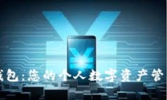 小狐錢包：您的個(gè)人數(shù)字