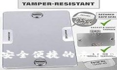 MetaMask小狐錢(qián)包：安全便捷