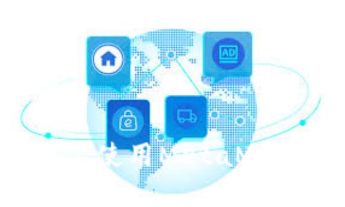 如何在手機上使用MetaMask：完整指南