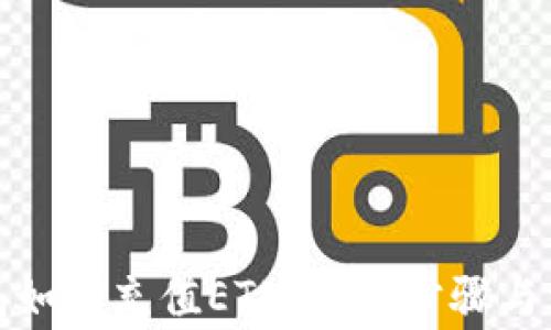 
小狐錢包如何充值ETH：詳細(xì)步驟與注意事項(xiàng)