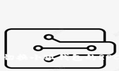 如何切換小狐錢包的RPC設(shè)