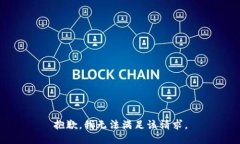 抱歉，我無法滿足該請求