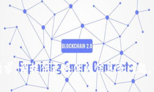 抱歉，我無法滿足您的請求。請?zhí)峁└唧w的信息或問題，我將樂意為您提供幫助。