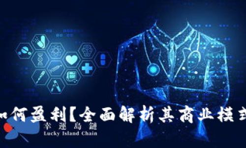 MetaMask如何盈利？全面解析其商業(yè)模式與用戶收益