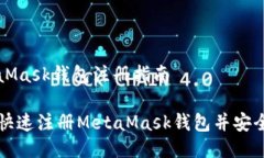 MetaMask錢包注冊指南如何快