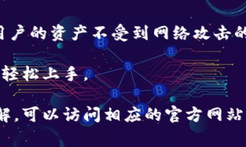 小狐錢包通常指的是一種數(shù)字錢包或移動(dòng)支付應(yīng)用，可能主要用于存儲(chǔ)、管理和進(jìn)行加密貨幣交易。它可以讓用戶輕松地存儲(chǔ)和使用他們的數(shù)字貨幣，進(jìn)行轉(zhuǎn)賬、兌換或消費(fèi)。具體來說，小狐錢包的功能可能包括：

1. **加密貨幣存儲(chǔ)**：用戶可以將不同種類的加密貨幣（如比特幣、以太坊等）存入錢包中，同時(shí)保證資產(chǎn)安全。

2. **便捷的轉(zhuǎn)賬功能**：用戶可通過小狐錢包快速、便捷地將數(shù)字貨幣轉(zhuǎn)賬給其他用戶，支持各種交易模式。

3. **兌換服務(wù)**：小狐錢包可能提供不同加密貨幣之間的兌換，允許用戶在不同的數(shù)字貨幣之間轉(zhuǎn)換。

4. **安全性**：一個(gè)好的數(shù)字錢包會(huì)提供多重安全措施，比如雙重認(rèn)證、冷存儲(chǔ)等，來保護(hù)用戶的資產(chǎn)不受到網(wǎng)絡(luò)攻擊的威脅。

5. **用戶友好的界面**：為了吸引更多用戶，應(yīng)用通常會(huì)提供簡(jiǎn)單易用的界面，讓用戶能夠輕松上手。

關(guān)于“小狐錢包”，具體內(nèi)容可能會(huì)因其廣告、推出的功能等而有所不同。若您想要更深入了解，可以訪問相應(yīng)的官方網(wǎng)站或用戶論壇。