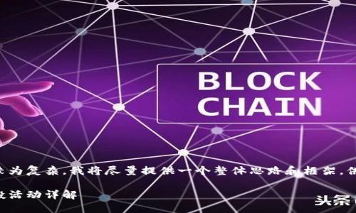 由于請求的內(nèi)容較為復(fù)雜，我將盡量提供一個(gè)整體思路和框架，供您進(jìn)行詳細(xì)填充。

小狐錢包代幣空投活動詳解