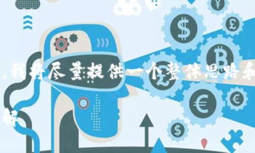 由于請求的內(nèi)容較為復(fù)雜，我將盡量提供一個(gè)整體思路和框架，供您進(jìn)行詳細(xì)填充。

小狐錢包代幣空投活動詳解