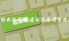 提示：由于錢包的重置過