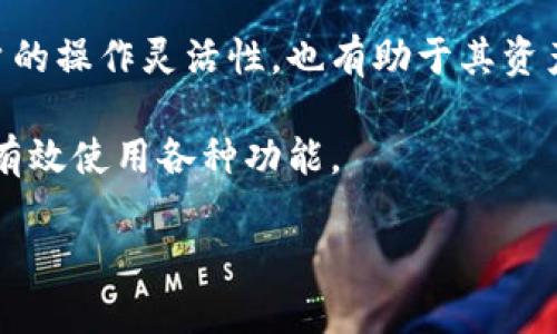 小狐錢包如何添加網絡賬號詳解

小狐錢包, 添加網絡賬號, 使用教程/guanjianci

一、小狐錢包簡介
小狐錢包是一款近年來流行的數字資產管理工具，支持多種加密貨幣錢包及區(qū)塊鏈資產的存儲、交易和管理。隨著區(qū)塊鏈技術的發(fā)展和加密貨幣的普及，小狐錢包憑借其友好的用戶界面和強大的功能，逐漸成為了眾多用戶的首選。

小狐錢包不僅支持比特幣、以太坊等主流幣種，還提供其他多種鏈的支持。用戶可以在小狐錢包中輕松進行賬號的注冊、資產的管理、幣種的交換及信息的查詢，非常方便。這使得小狐錢包逐漸吸引了大量對數字貨幣感興趣的用戶。

二、為什么需要添加網絡賬號
在小狐錢包中，添加網絡賬號是非常有必要的一步。首先，添加網絡賬號可以幫助用戶在不同的網絡生態(tài)中進行資產的管理和交易。通過網絡賬號，用戶能夠更好地體驗區(qū)塊鏈技術帶來的好處，如快速且安全的交易體驗。同時，網絡賬號也可以使用戶訪問更豐富的應用和功能，比如去中心化交易所（DEX）、DeFi項目等。

其次，添加網絡賬號還有助于用戶的資產安全。比方說，用戶可以將不同幣種在不同錢包中進行分散存儲，這樣即使某一個錢包出現問題，其他資產也不會受到影響。此外，通過網絡賬號的管理，用戶還可以實現資產的全面監(jiān)控，防止意外的資產損失。

三、小狐錢包添加網絡賬號的步驟
現在我們來詳解如何在小狐錢包中添加網絡賬號的具體步驟。以下步驟適用于大多數用戶使用的版本。

h41. 登錄小狐錢包/h4
首先，在手機上打開小狐錢包應用，輸入您的賬號及密碼進行登錄。如果您還沒有賬號，請先進行注冊。

h42. 進入“設置”頁面/h4
登錄成功后，您會進入主界面。在主界面的右上角找到“設置”圖標，點擊進入設置頁面。

h43. 選擇“網絡管理”選項/h4
在設置頁面中，找到“網絡管理”或類似的選項，點擊進入。這個部分是用于管理您不同的網絡賬號的地方。

h44. 添加新的網絡賬號/h4
在網絡管理界面中，點擊“添加網絡賬號”或“添加新網絡”等按鈕。此時，系統(tǒng)可能會提示您選擇要添加的網絡類型（如以太坊網絡、幣安智能鏈等）。選擇您希望添加的網絡類型。

h45. 填寫網絡賬號信息/h4
接下來，您需要填寫相應的網絡賬號信息。一般包括網絡名稱、錢包地址等信息。確保所填寫的信息準確無誤，以免影響之后的使用。填寫完成后，點擊“確認”或“保存”。

h46. 驗證賬號信息/h4
系統(tǒng)會自動檢查您輸入的網絡賬號信息是否有效。如果所有信息都正確無誤，那么系統(tǒng)會提示您添加成功。此時，您便可以在 wallet 中查看到您的新網絡賬號。

四、添加網絡賬號常見問題解答
在使用小狐錢包的過程中，用戶可能會遇到一些疑問或問題，下面我們來總結并解答一些常見的疑問。

h41. 如何處理添加網絡賬號失敗的問題？/h4
在使用小狐錢包添加網絡賬號時，您可能會遇到添加失敗的情況。對于這個問題，可以從以下幾個方面進行排查和解決：
首先，要確保網絡連接正常，添加網絡賬號需要穩(wěn)定的網絡環(huán)境。如果當前網絡不佳，可以嘗試切換至其他網絡（如Wi-Fi或4G）進行添加。
其次，檢查您輸入的網絡賬號信息是否正確，包括錢包地址、網絡名稱等。用戶在填寫這些信息時往往容易出錯，導致系統(tǒng)無法驗證。
此外，有情況下，某些網絡類型可能暫時不被支持。用戶可以查詢小狐錢包的官方公告，或者聯系客服獲取最新的信息。
如果以上方法仍然無法解決問題，可以嘗試重啟應用，或卸載重裝小狐錢包嘗試。

h42. 添加多個網絡賬號會影響安全性嗎？/h4
關于這一問題，添加多個網絡賬號的確會讓用戶對資產管理的安全性有一些顧慮。首先，多賬號管理可以帶來便捷性，用戶可以選擇不同的錢包存儲不同幣種，這樣可以降低資產損失風險。
對于安全性來說，用戶需確保每個網絡賬號的安全性。例如，用戶應采取合理的密碼管理方式，比如使用復雜且獨特的密碼，并且定期更換。同時，開啟兩步驗證，增強網絡賬號的安全性，這樣可以大幅降低未授權訪問帶來的資產損失風險。
不過，需要注意的是，用戶在管理多個網絡賬號時，要定期檢查各個網絡賬戶的安全狀態(tài)，并備份重要的恢復信息，以避免因忘記資產密碼等問題帶來的損失。

h43. 如何恢復已添加的網絡賬號？/h4
若您誤刪或因其他原因需要恢復已添加的網絡賬號，首先要知道小狐錢包是有備份功能的。如果在刪除網絡賬號前，用戶曾進行過備份，您可以通過以下步驟恢復賬號：
首先，登錄小狐錢包，在“設置”中找到“備份”或“恢復”選項。點擊該選項后，系統(tǒng)將提示您選擇之前的備份文件。
確保選擇的備份文件是您需要恢復的版本，按提示完成操作。這時，您可以查看到之前已添加的網絡賬號及其信息完整恢復，也可以正常使用。
如果沒有備份，而用戶希望恢復已刪除的網絡賬號，則通常無法直接恢復。如果確實非常重要，可以尋求小狐錢包客服的幫助，他們會指導用戶進一步處理。

h44. 外部網絡賬號如何添加到小狐錢包？/h4
對于外部網絡賬號（如其他錢包生成的地址或網絡賬號），添加到小狐錢包的具體步驟與其他網絡賬號類似。用戶可以在小狐錢包中選擇“添加網絡賬號”，并手動輸入外部網絡賬號的相關信息，包括錢包地址。
在輸入外部網絡賬號時，用戶需確認地址的正確性，以免造成轉賬等操作的失敗。對于不熟悉的地址，建議使用小狐錢包內的安全性驗證工具，確保該地址符合合法性標準。
此外，用戶也可以考慮通過小狐錢包的導入功能，將其他錢包的數據導入至小狐錢包中。通過導入，用戶可以提升管理上的便捷性，同時確保資產的集中管理。

五、總結
通過以上詳細的介紹，相信大家對在小狐錢包中添加網絡賬號的操作流程以及相關注意事項有了全面的了解。添加網絡賬號不僅能夠增加用戶的操作靈活性，也有助于其資產的安全管理。

小狐錢包作為一款優(yōu)秀的數字資產管理工具，用戶在使用過程中如遇到任何問題，建議及時查看官方文檔或聯系其客服團隊進行咨詢，以確保有效使用各種功能。

希望本文能對你理解小狐錢包的使用及網絡賬號添加有幫助。如有其他疑問，敬請分享，我們會繼續(xù)為您解答！