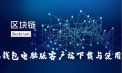 小狐錢(qián)包電腦版客戶端下