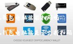 小狐錢包電腦端能掃碼嗎