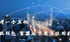 思考一個(gè)且的小狐錢包：