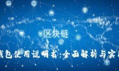 小狐錢包使用說明書：全