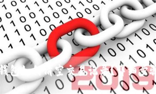 小狐錢包如何清空交易記錄？詳細(xì)步驟解析