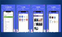 小狐錢包：數字錢包的簡