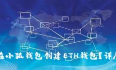 生成如何在小狐錢包創(chuàng)建