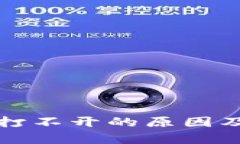 小狐錢包官網(wǎng)打不開的原