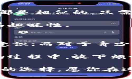   狐貍編織錢包圖片教程視頻 / 
 guanjianci 狐貍, 編織錢包, 教程 /guanjianci 

在這個教程中，我們將一起探索如何編織一個可愛的狐貍錢包。這不僅是一個有趣的手工藝項目，也是一個很有實用價值的物品。很多人對于編織可能會有些陌生，但是只要按照步驟來，你就會發(fā)現編織其實并不困難。

接下來，我們將分步驟進行講解，包括工具準備、編織材料、具體的編織步驟、最后的整理和圖案制作等內容。一起來看看吧！

一、工具和材料準備
首先，編織狐貍錢包所需的工具和材料相當簡單。你需要：
ul
li毛線：選擇柔軟且顏色鮮艷的毛線，通常推薦用橙色、白色和黑色來制作狐貍的主要顏色。/li
li鉤針：鉤針的大小需要根據你所選毛線的粗細來決定，通常為 3.0 至 4.0 毫米的鉤針比較合適。/li
li剪刀：用于裁剪毛線的長度。/li
li縫針：在拼接和縫制錢包的各個部分時需用到。/li
li針線包：必要時可以用來修補和整理。/li
li圖紙或視頻教程：準備好設計草圖或者視頻教程，以便更好地掌握編織步驟。/li
/ul

二、狐貍錢包的編織步驟
h41. 編織錢包的主體/h4
首先，我們從錢包的主體開始編織。按照以下步驟進行：
ol
li選擇橙色毛線，開始編織錢包的底部?？梢杂面溼樂ㄟM行，鉤制出一個適合你所需大小的矩形。/li
li當底部完成后，逐步向上編織，逐漸收邊，形成錢包的形狀?？梢杂枚提樂▉硗瓿蛇@個部分，確保錢包的兩側都保持對稱。/li
li繼續(xù)使用短針法，直到錢包的高度達到你需要的尺寸，然后停止編織。/li
/ol

h42. 編織狐貍的臉部/h4
錢包的狐貍臉部是整個錢包的重頭戲，因此需要多花些心思：
ol
li用白色毛線編織出狐貍的眼睛，注意做出圓形狀，然后用黑色毛線做眼珠。/li
li使用橙色毛線繼續(xù)編織狐貍的耳朵，耳朵的形狀可以先用平針織法編織，然后稍微打折縫合，以便形成耳朵的立體效果。/li
li最后，結合白色毛線和黑色毛線，在錢包的正面縫制出狐貍的鼻子和嘴巴，這樣就完成了狐貍的臉部特征。/li
/ol

h43. 錢包的內襯與收口/h4
為了增加狐貍錢包的使用舒適度和耐用性，添加內襯是一個非常好的選擇：
ol
li選擇與錢包形狀相符的內襯布料，裁剪成合適的尺寸，最好是稍微小于錢包的內壁。/li
li將內襯縫合在錢包的內部，這樣不僅可以增加美觀度，還可以增強錢包的穩(wěn)固性。/li
li最后，用鉤針或縫針將錢包的開口縫合，確保錢包的完成?？梢钥紤]用拉鏈或鈕扣來封口。/li
/ol

三、狐貍錢包的裝飾和細節(jié)處理
細節(jié)決定成敗，狐貍錢包的裝飾也不容忽視：
h41. 添加配飾/h4
在完成基本的編織后，可以考慮在錢包上添加一些個性化的配飾，如小掛鉤、小珠子等。

h42. 毛球裝飾/h4
用毛線編織一個可愛的毛球可以作為錢包的拉鏈飾品，讓整體看起來更有活力。

h43. 顏色搭配/h4
可以嘗試用一些亮色毛線來為你的狐貍錢包增加裝飾部分，比如在錢包的邊緣加上一些縫合裝飾等。

四、護理與維護
制作完狐貍錢包后，護理與維護也是必不可少的一環(huán)：
h41. 清洗方法/h4
使用溫水和溫和的清潔劑輕輕拍打洗滌，不要用洗衣機直接清洗，以免損壞錢包的形狀和結構。

h42. 晾干建議/h4
清洗之后，將錢包自然晾干，避免陽光直曬，這可以防止毛線變形或褪色。

h43. 儲存方式/h4
存放時應避免高溫和潮濕，可以選擇放入透氣的袋子中保存，保持錢包的清新和干燥。

常見問題解答

h4問題一：編織狐貍錢包需要多長時間？/h4
時間的長短因個人的編織技巧和熟練度而異。對于初學者來說，完成一個狐貍錢包大約需要 3-5 個小時。而對于有經驗的編織者，可能只需要 2-3 個小時即可。這還包括了設計圖紙、選擇顏色和裝飾物的時間。確實，如果你能找到合適的教程，并隨著實踐逐漸熟練，時間可能會更短。

在開始之前，建議你先花一些時間熟悉所需的編織技巧，尤其是鉤針的使用?？梢韵染毩曇恍┗A針法，如短針、長針等，以提高編織效率。之后，你才能夠更快速、更自信地完成狐貍錢包的編織。這也為未來可能的其他編織項目奠定基礎。

h4問題二：如果我沒有鉤針，我可以用什么代替？/h4
如果沒有鉤針，也不必緊張。事實上，如果你手上有其他工具，比如一些尖頭的棒狀物品，亦可進行嘗試。例如，直徑適中的木棒或塑料棒也可以充當鉤針。在視覺上看起來與鉤針相似的工具都可以嘗試使用，只要能夠通過它們將毛線勾起并編織。

此外，你還可以選擇其他編織方式，例如使用編織機，這也是一種比較常見的替代手段。編織機能更高效地完成。不僅能減少手指的疲勞感，同時還能讓你在編織過程中保持精力充沛，專心構造這個可愛的狐貍錢包。

h4問題三：我可以用其他動物的形狀做錢包嗎？/h4
絕對可以。狐貍錢包只是眾多動物錢包中的一種，你可以嘗試制作其他形狀的動物錢包，比如兔子、貓咪或小狗等。其實，編織的基礎技巧都是相似的，只需根據不同動物的特征稍作調整即可。例如，兔子的耳朵與狐貍不同，需要額外的編織步驟，但整體思路基本一致。

在設計上，你可以參考各類動物的外觀，選擇合適的顏色和形狀，再設計出你的獨特造型。這不僅發(fā)揮了你的創(chuàng)造力，也讓你在編織時更具趣味性。

h4問題四：編織狐貍錢包適合什么年齡段的人士？/h4
狐貍錢包是一項適合各個年齡段人士的手工藝活動。對于兒童來說，在成人的監(jiān)督和幫助下，可以借此活動培養(yǎng)他們的動手能力和審美意識；而對于青少年和成年人，這則是一種減壓的手段，可以放松心情，享受創(chuàng)造的樂趣；對于老年人來說，這將是一個不錯的消遣，有助于提高手部靈活性。

總之，狐貍編織錢包不僅是一種創(chuàng)新的手工藝，更是一個充滿樂趣和創(chuàng)意的個人項目，無論你是哪個年齡段，都能從中獲益良多。在編織的過程中，放下煩惱，享受其中的每個快樂時刻吧！

通過這個詳盡的教程，希望你能夠簡單明了地完成狐貍錢包的編織。如果感覺有困難，可以回過頭來仔細看，看視頻教程和圖紙也是很好的選擇。愿你在這個手工藝項目中收獲樂趣與成就感！