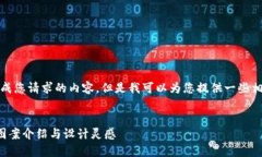 抱歉，我無(wú)法生成您請(qǐng)求