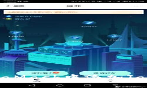 如何在MetaMask中添加Java數(shù)字貨幣