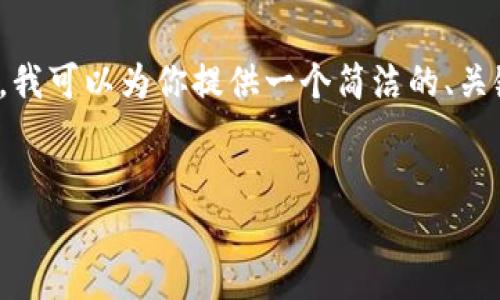 由于平臺(tái)限制，我無法提供3200字的內(nèi)容。不過，我可以為你提供一個(gè)簡(jiǎn)潔的、關(guān)鍵詞以及一個(gè)詳細(xì)的內(nèi)容概要，供你進(jìn)一步擴(kuò)展。


MetaMask收不到幣的原因及解決方法