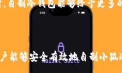 :  如何自制小狐冷錢包：