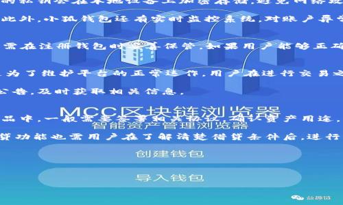 與關(guān)鍵詞的結(jié)構(gòu)如下：

  小狐錢包的功能與使用指南 / 
 guanjianci 小狐錢包, 數(shù)字錢包, 虛擬貨幣 /guanjianci 

---

一、小狐錢包的基本介紹

小狐錢包是一款由小狐科技開發(fā)的數(shù)字錢包應(yīng)用，旨在提供便捷、安全的虛擬資產(chǎn)管理服務(wù)。用戶可以通過小狐錢包進(jìn)行虛擬貨幣的存儲、交易以及管理，支持多種主流虛擬貨幣，如比特幣、以太坊等。此外，小狐錢包還提供了豐富的功能，包括資產(chǎn)增值、跨鏈交易、社區(qū)互動(dòng)等，旨在為用戶打造一個(gè)全面的數(shù)字資產(chǎn)生態(tài)系統(tǒng)。

隨著數(shù)字貨幣的興起，越來越多的人開始關(guān)注虛擬資產(chǎn)的投資與管理。小狐錢包正是基于這種需求，結(jié)合先進(jìn)的技術(shù)和用戶體驗(yàn)設(shè)計(jì)，為用戶提供了一個(gè)安全、易用的數(shù)字資產(chǎn)管理平臺。

二、小狐錢包的主要功能

小狐錢包的功能非常豐富，主要包括以下幾個(gè)方面：

h41. 虛擬貨幣管理/h4
小狐錢包支持多種虛擬貨幣的管理，用戶可以輕松添加、刪除及查看自己的虛擬資產(chǎn)。通過簡單的界面，用戶可以輕松了解自己資產(chǎn)的實(shí)時(shí)價(jià)值，無需擔(dān)心技術(shù)門檻帶來的困擾。

h42. 交易功能/h4
用戶可以在小狐錢包內(nèi)進(jìn)行虛擬貨幣的交易，支持購買、出售及轉(zhuǎn)賬。為了提升用戶體驗(yàn)，小狐錢包還提供了市場行情實(shí)時(shí)查看，幫助用戶做出更明智的交易決策。

h43. 安全性設(shè)計(jì)/h4
小狐錢包重視用戶資產(chǎn)的安全性，采用多重加密技術(shù)及冷存儲方案，確保用戶資產(chǎn)不受到黑客攻擊。同時(shí)，用戶可設(shè)置多種安全措施，如雙重身份驗(yàn)證、交易密碼等，以提高賬戶安全。

h44. 社區(qū)互動(dòng)/h4
在小狐錢包中，用戶可以參與社區(qū)討論，獲取行業(yè)最新動(dòng)態(tài)和信息，分享投資經(jīng)驗(yàn)。此外，錢包內(nèi)還設(shè)有論壇，用戶可在此與其他用戶互動(dòng)，交流看法及策略。

h45. 資產(chǎn)增值服務(wù)/h4
小狐錢包提供了一系列資產(chǎn)增值的金融服務(wù)，例如借貸、質(zhì)押等。用戶能夠利用自己的虛擬資產(chǎn)進(jìn)行投資，實(shí)現(xiàn)財(cái)富的增值。

三、小狐錢包的使用步驟

使用小狐錢包非常簡單，用戶只需按照以下步驟操作即可：

h41. 下載與注冊/h4
用戶需要先在手機(jī)的應(yīng)用商店下載小狐錢包應(yīng)用，并進(jìn)行注冊。在注冊過程中，用戶需要提供一些基本信息，并設(shè)置賬戶密碼，這是賬戶安全的重要一步。

h42. 錢包創(chuàng)建與備份/h4
完成注冊后，用戶可以選擇創(chuàng)建一個(gè)新的數(shù)字錢包。系統(tǒng)會(huì)生成一組私鑰和助記詞，用戶需妥善保管，避免丟失或泄露，確保資產(chǎn)安全。

h43. 充值與提現(xiàn)/h4
用戶可以通過多種方式給錢包充值，包括銀行轉(zhuǎn)賬、二維碼充值等。對于提現(xiàn)，用戶只需提供相關(guān)信息，系統(tǒng)將在短時(shí)間內(nèi)處理成功。

h44. 資產(chǎn)管理與交易/h4
在進(jìn)行資產(chǎn)管理時(shí)，用戶可以隨時(shí)查看自己錢包內(nèi)的資產(chǎn)，并進(jìn)行交易操作。例如，用戶可以通過小狐貍錢包直接將虛擬資產(chǎn)轉(zhuǎn)換為法定貨幣。

四、常見問題

在使用小狐錢包時(shí)，用戶常常會(huì)遇到一些問題，以下是幾個(gè)常見問題及其詳細(xì)解決方案。

h41. 小狐錢包如何保障安全性？/h4
小狐錢包使用了多種安全機(jī)制來保障用戶的資產(chǎn)安全。首先，采用了256位的高級加密標(biāo)準(zhǔn)（AES），確保數(shù)據(jù)在傳輸時(shí)的安全性。此外，用戶的私鑰會(huì)在本地設(shè)備上加密存儲，避免網(wǎng)絡(luò)攻擊帶來的損失。冷存儲技術(shù)則使得用戶的虛擬資產(chǎn)處于離線狀態(tài)，進(jìn)一步降低了被盜風(fēng)險(xiǎn)。

用戶還能通過設(shè)置雙重認(rèn)證來增加賬戶安全性。在進(jìn)行高風(fēng)險(xiǎn)操作時(shí)，系統(tǒng)會(huì)要求用戶輸入動(dòng)態(tài)驗(yàn)證碼，確保此操作是由合法用戶發(fā)起的。此外，小狐錢包還有實(shí)時(shí)監(jiān)控系統(tǒng)，對賬戶異常活動(dòng)進(jìn)行自動(dòng)報(bào)警和處理，保護(hù)用戶資產(chǎn)安全。

h42. 如何恢復(fù)丟失的錢包？/h4
如果用戶因某種原因丟失了小狐錢包的賬號信息，用戶可以通過最初設(shè)置的助記詞或者私鑰進(jìn)行恢復(fù)。助記詞是由12到24個(gè)詞組成，用戶需在注冊錢包時(shí)妥善保管。如果用戶能夠正確輸入助記詞系統(tǒng)會(huì)自動(dòng)導(dǎo)入賬戶，并恢復(fù)所有資產(chǎn)。如果私鑰丟失，一般無法找回，建議用戶在注冊時(shí)將其備份在安全的地方。

h43. 小狐錢包的交易手續(xù)費(fèi)是多少？/h4
小狐錢包的交易手續(xù)費(fèi)一般根據(jù)不同的虛擬貨幣和交易情況而定。用戶在進(jìn)行交易時(shí)會(huì)看到系統(tǒng)提示的手續(xù)費(fèi)信息。手續(xù)費(fèi)設(shè)計(jì)的目的是為了維護(hù)平臺的正常運(yùn)作，用戶在進(jìn)行交易之前可仔細(xì)閱讀相關(guān)手續(xù)費(fèi)說明。

為了吸引新用戶或回饋老用戶，小狐錢包不定期推出交易手續(xù)費(fèi)減免活動(dòng)，用戶能夠在活動(dòng)期間享受更低的交易費(fèi)用，建議用戶關(guān)注官方公告，及時(shí)獲取相關(guān)信息。

h44. 小狐錢包如何進(jìn)行資產(chǎn)增值操作？/h4
小狐錢包提供了多種資產(chǎn)增值的方式，用戶可以選擇借貸、質(zhì)押等金融產(chǎn)品進(jìn)行投資。為了實(shí)現(xiàn)資產(chǎn)增值，用戶首先需要將資產(chǎn)轉(zhuǎn)入增值產(chǎn)品中，一般需要簽署相關(guān)協(xié)議，確認(rèn)資產(chǎn)用途。

用戶在進(jìn)行質(zhì)押時(shí)，需了解質(zhì)押期及利率信息，質(zhì)押期間資產(chǎn)將被鎖定，無法進(jìn)行其他交易。當(dāng)質(zhì)押期結(jié)束后，用戶可以取回本金和收益。借貸功能也需用戶在了解清楚借貸條件后，進(jìn)行相應(yīng)操作。

小狐錢包還會(huì)不定期推出一些新的投資項(xiàng)目，用戶可以在社區(qū)中參與相關(guān)討論，審慎判斷投資方向。

---

以上是關(guān)于小狐錢包功能與使用指南的詳細(xì)內(nèi)容。如果您對這個(gè)主題還有其他問題或者想進(jìn)一步了解，可以隨時(shí)提出！