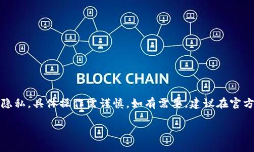 提示：由于該內(nèi)容涉及數(shù)字資產(chǎn)和用戶隱私，具體操作需謹(jǐn)慎。如有需要，建議在官方知識(shí)庫或社區(qū)中查找更為權(quán)威的信息。

MetaMask如何安全保存私鑰